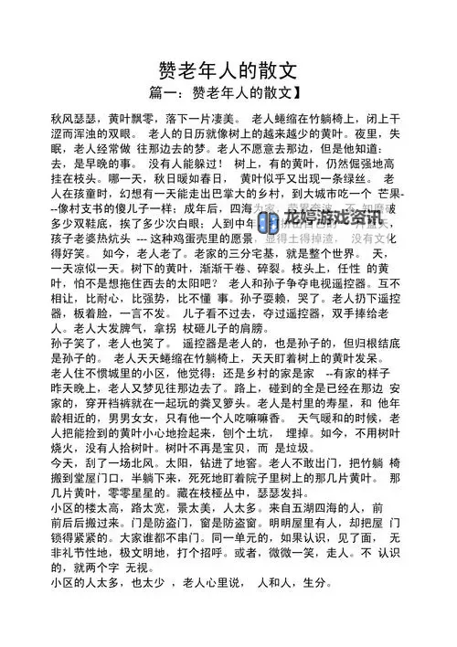 最新老头恋老日志:岁月静好中的温情故事图2