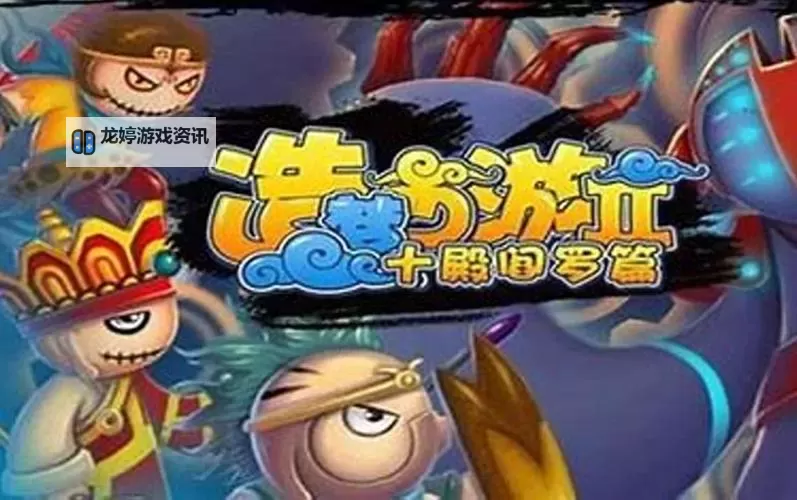 剧情版造梦西游十殿阎罗:地狱之门的终极觉醒图1