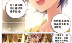 精彩纷呈！斗罗大陆3漫画全解析与推荐