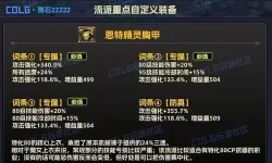 DNF锻造阶段是什么：详细解析战斗中装备提升的关键步骤