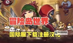 探索精彩世界：木木冒险岛官方网站全面攻略