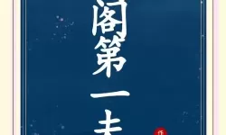 与兄欢娇软嫡女缠上身：免费阅读精彩章节