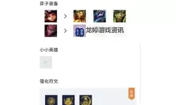 新版本诺手S11天赋全解析：最强阵容与最佳配置指南