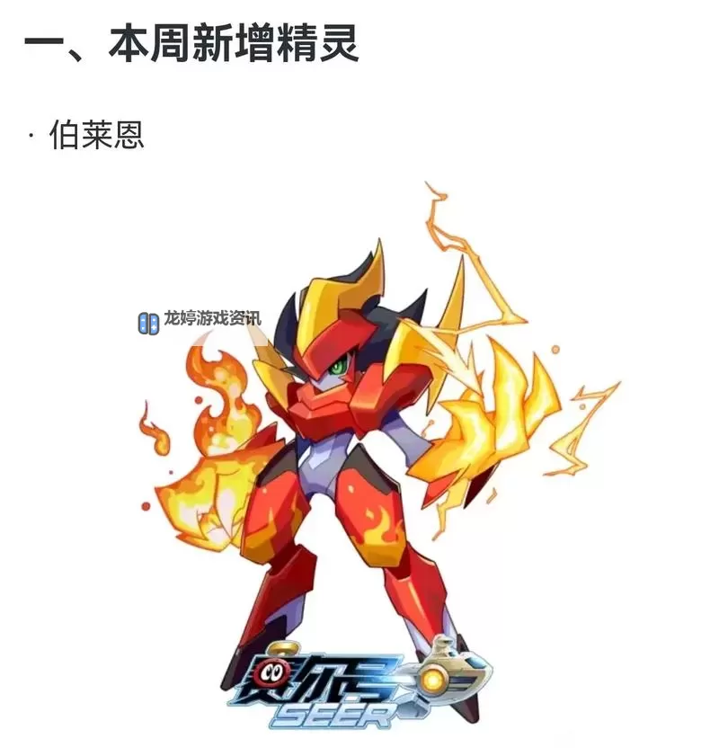 赛尔号伯莱恩：探索未来科技的勇者之旅图1