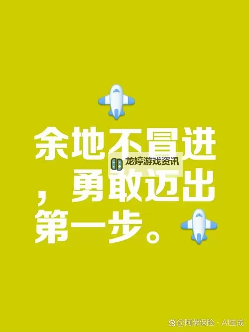 走一步撞一下:勇敢迈出你的第一步图1