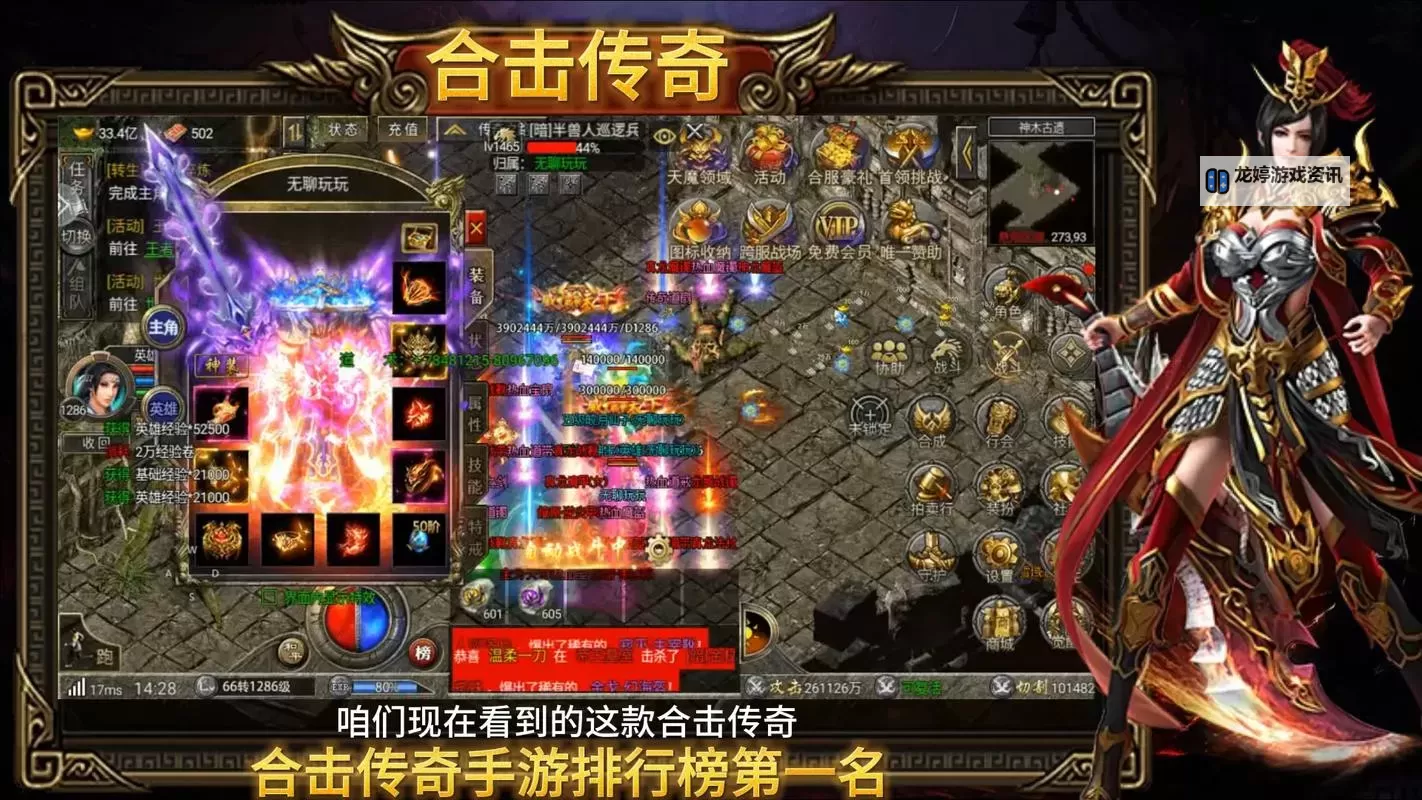 全新传奇体验：180战神合击强势来袭！图1