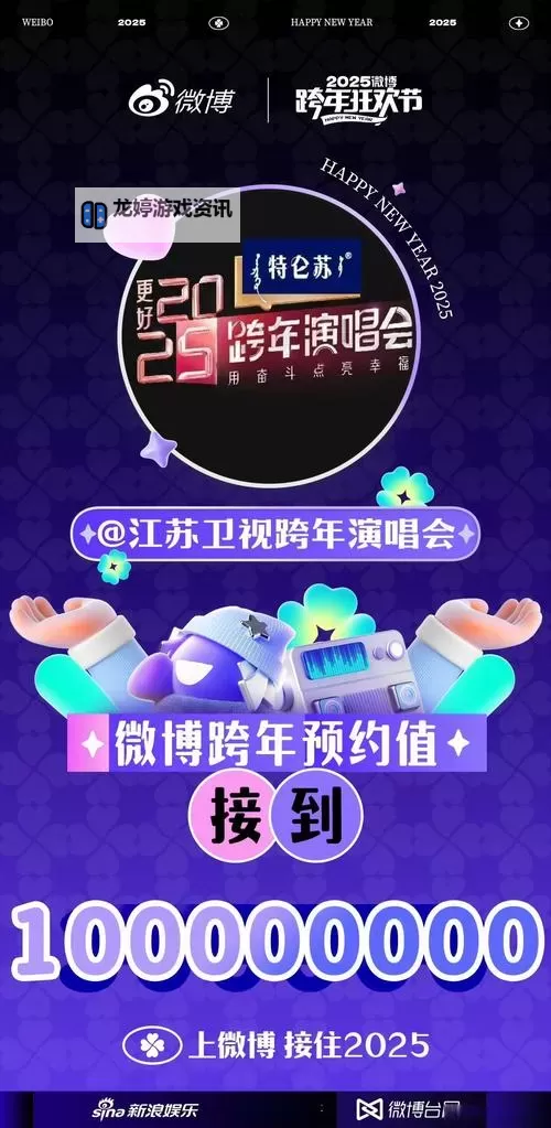 2021年江苏元旦晚会精彩回顾:共庆新年共绘未来图1