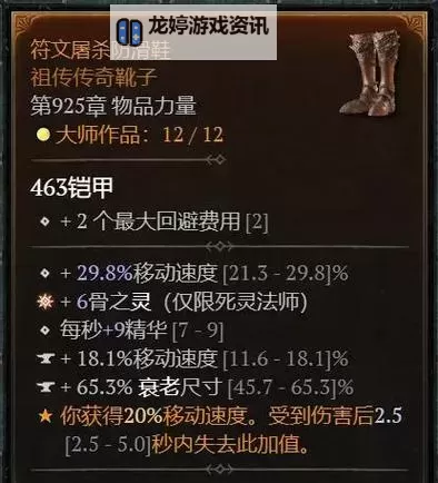 死灵法师十大必刷装备全攻略解析图1