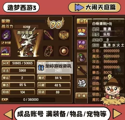 造梦西游3二郎神掉落物全攻略及稀有物品介绍图1