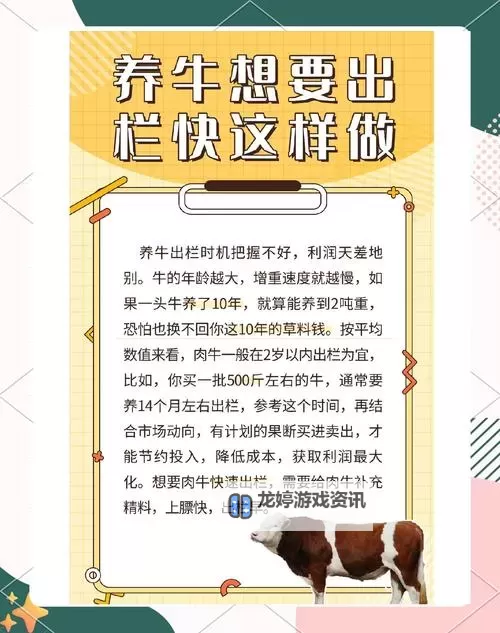 骑砍怎样赶牛:农场养牛的实用技巧解析图1