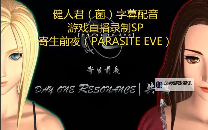 ps1模拟器寄生前夜1金手指全攻略分享图1