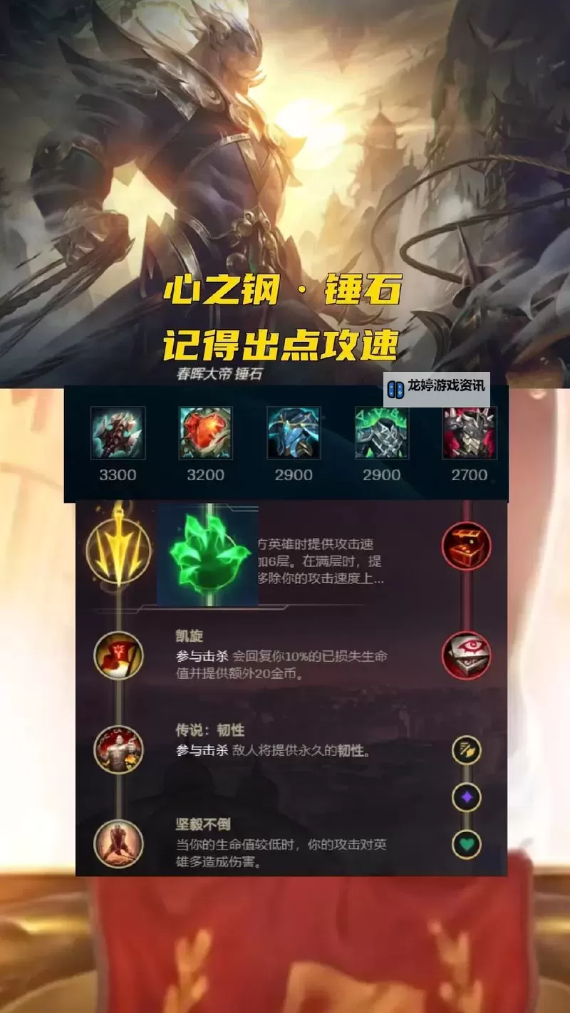 LOL辅助锤石攻略:成为队伍中的不倒之锤图2