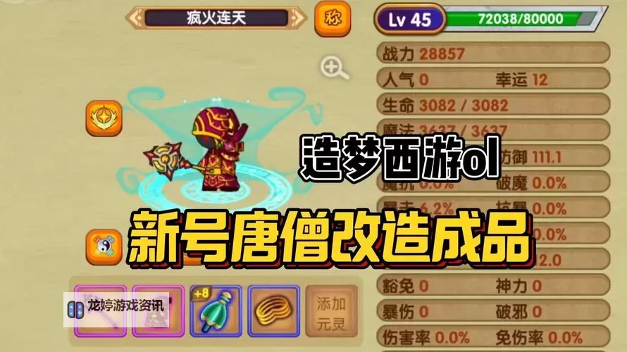 造梦西游2最适合唐僧的法宝推荐:助力西游之旅的最佳选择图1