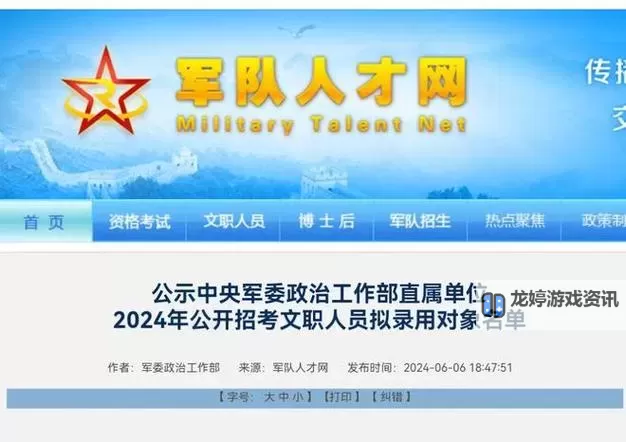 探索未来发展方向:军事人才文职网助力军队人事创新图1