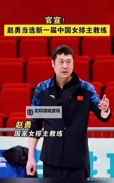 中国女排三连败引发反思:未来之路如何走出低谷图1