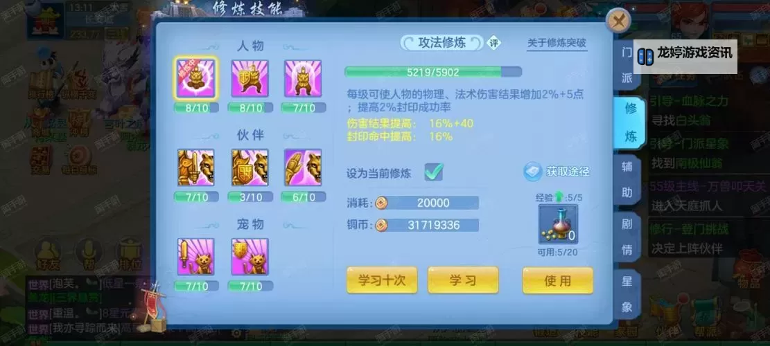 神武5逍遥外传地府怎么加点指南及最佳加点方案图2