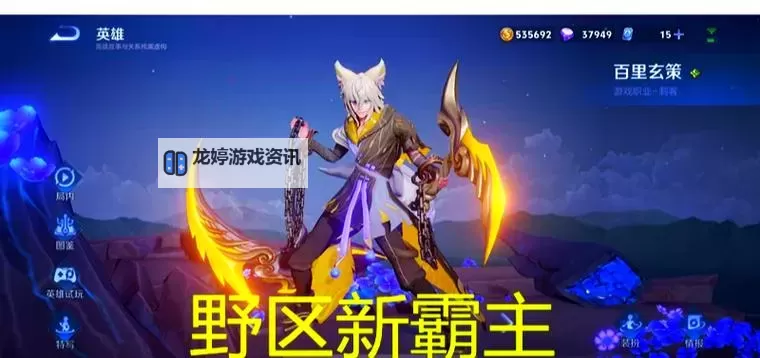王者荣耀野兽之王:荒野霸主的崛起与传说图1