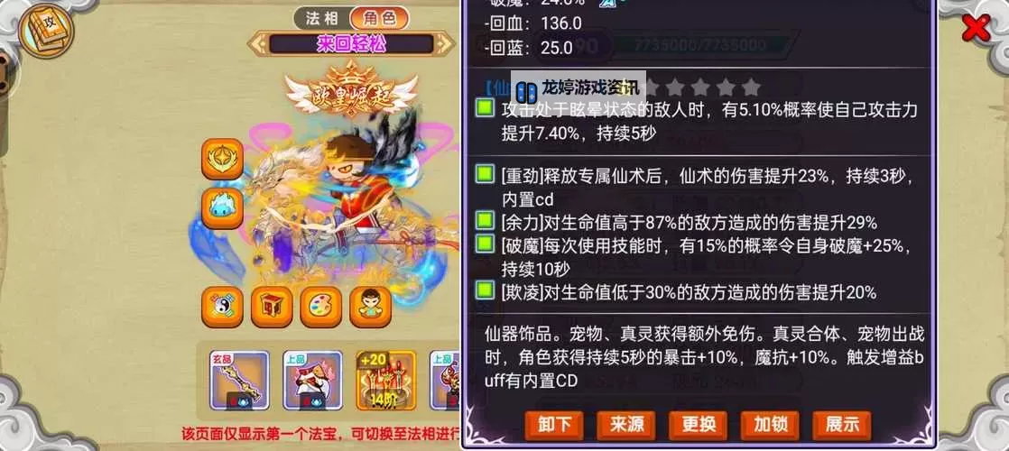 造梦西游OL混元珍珠伞成长率解析与提升攻略图1