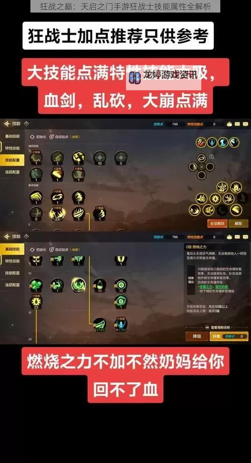 手游狂战士主什么副什么攻略详解:最佳搭配与技能推荐图2