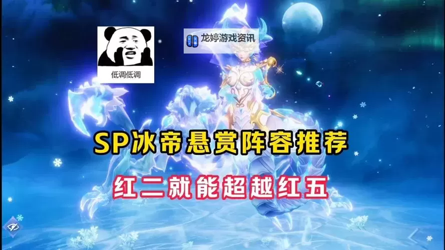 魂师对决修三悬赏阵容详解:最强阵容搭配指南图1