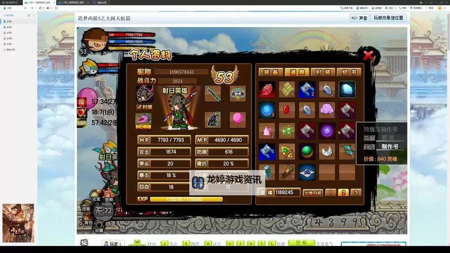造梦西游3每日任务无限领取攻略详情解析图1