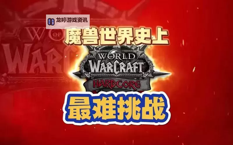 魔兽世界不可能完成的任务怎么做？破解终极难关的实用攻略图2