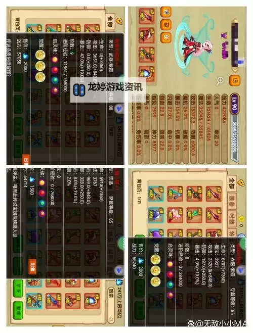 造梦西游OL法宝成长率重要吗?影响玩家战力提升的关键因素图1