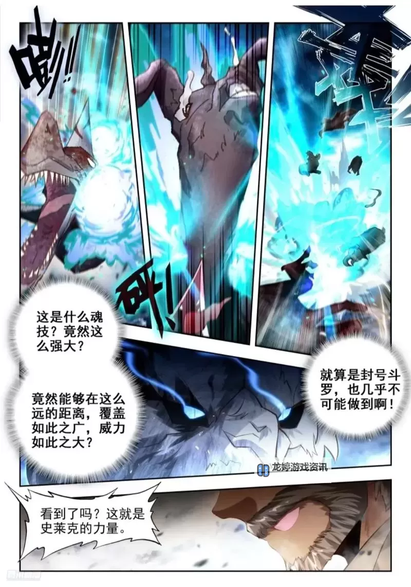 斗罗大陆2绝世唐门在线播放漫画最新章节更新时间:最新动态与更新提醒图1