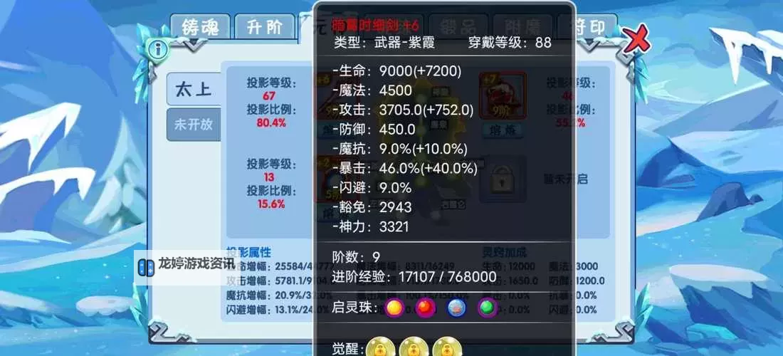 造梦西游OL混元珍珠伞成长率解析与提升攻略图2