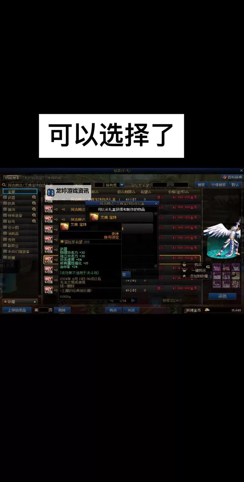 DNF腰带2技工宝珠叫什么?详细介绍与获取方法图1