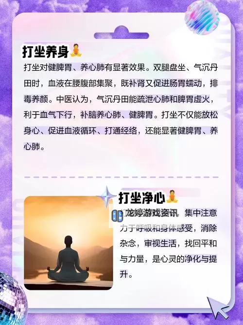 打坐有什么好处?探索身心健康的奥秘图1