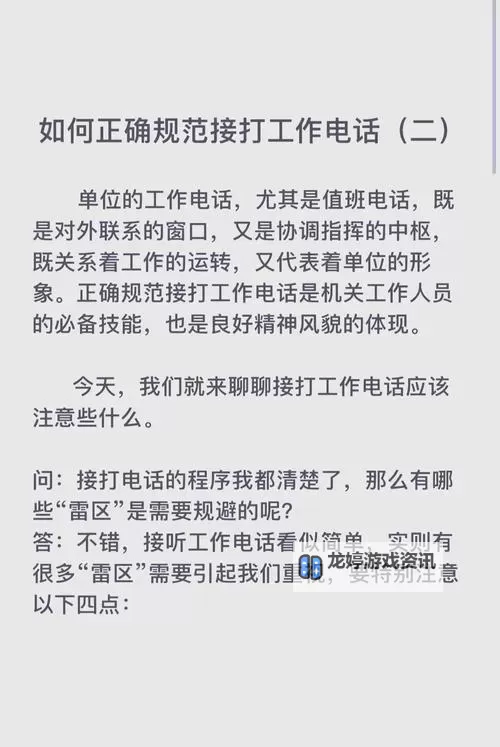 如何操作:热血无赖打电话怎么打详细指南图1