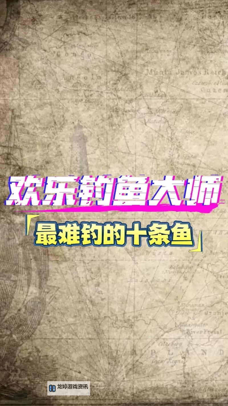 掌握捕鱼大咖申公豹二觉技巧,轻松成为渔场达人图2