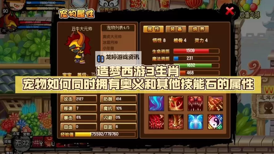 造梦西游三仙女石怎么得攻略详解图1