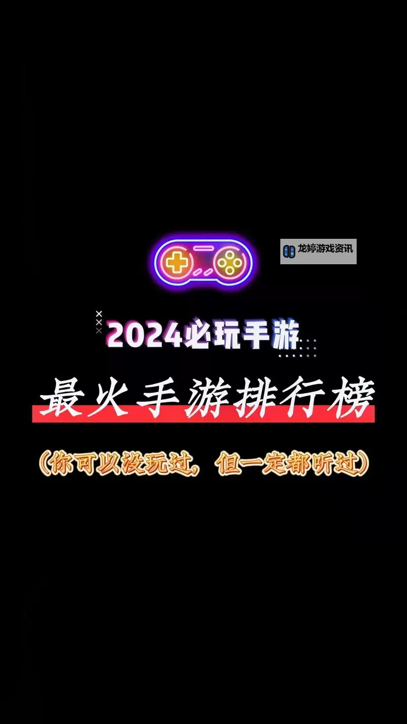 2024年最新:全网最全的moba手游排行榜前十名盘点图2