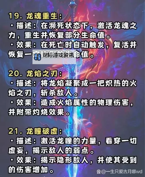 龙魂枪武魂魂技:传承与突破的传奇之路图1