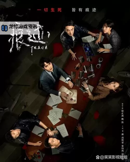 揭开谜团:悬疑剧《痕迹》的精彩内幕图1