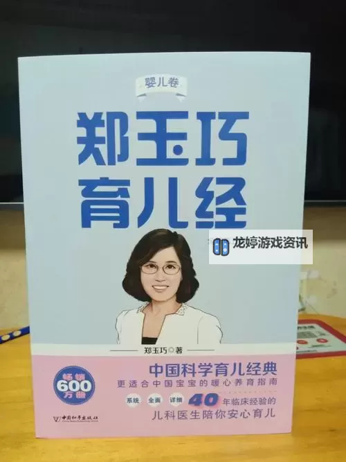 郑玉巧育儿经下载：实用育儿指南助你轻松应对育儿难题图1