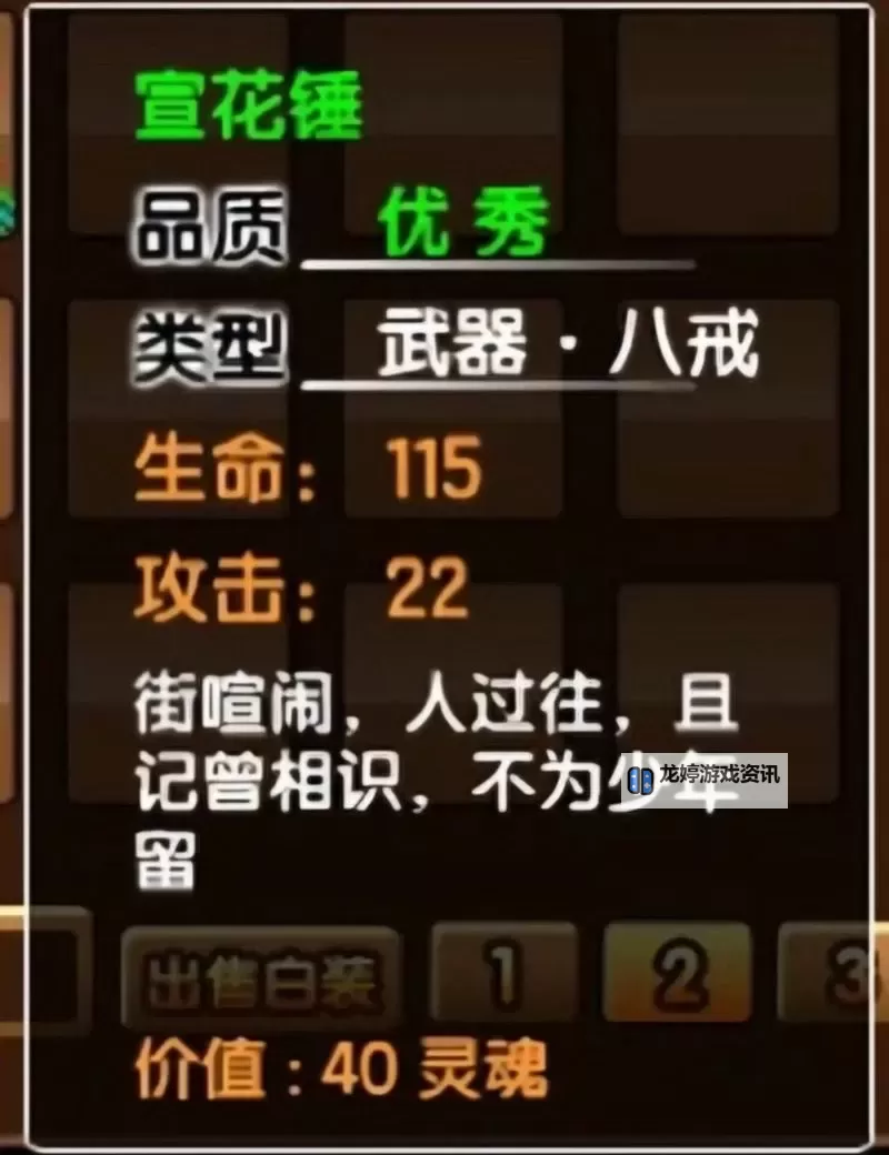 《造梦西游:宣化锤的传奇之路》图1