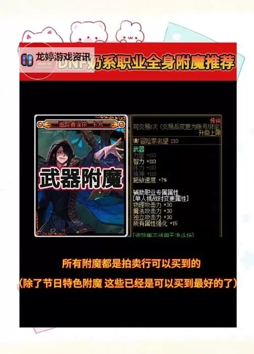 全面解析DNF腰带附魔技巧与提升实力指南图1