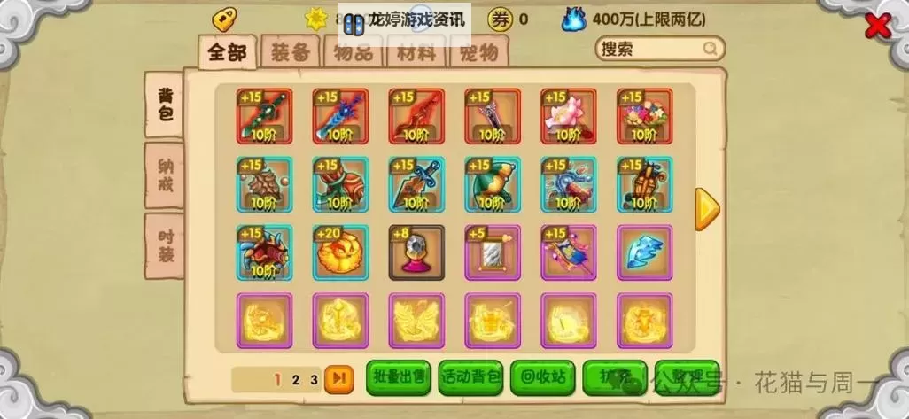 造梦西游online怎么捕捉宠物攻略详解图1