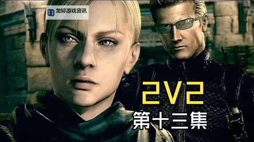 生化危机5全收集:完整收集指南与隐藏要素解析图1