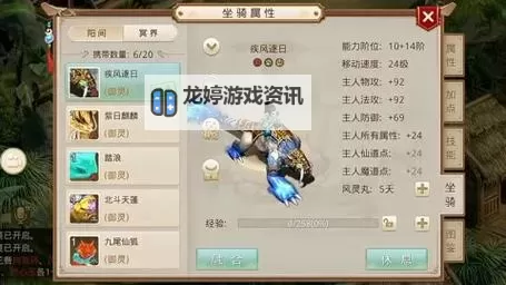 问道土系坐什么坐骑好看:最佳搭配推荐指南图1
