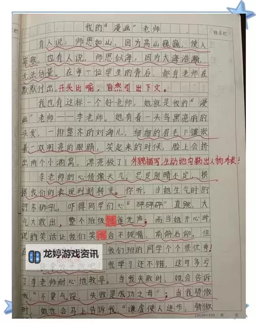 坐在老师的鸡叭上写作业作文:奇异的体验与成长的思考图1