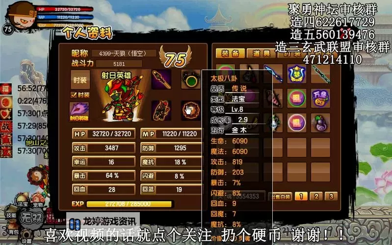 造梦西游3木属性太极八卦攻略解析与玩法技巧图1