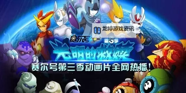 赛尔号第10季第3集精彩回顾:探秘新伙伴与未来冒险图1