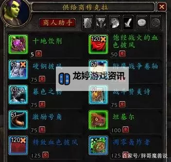 魔兽世界十地饮剂怎么购买:详细购买指南与建议图1