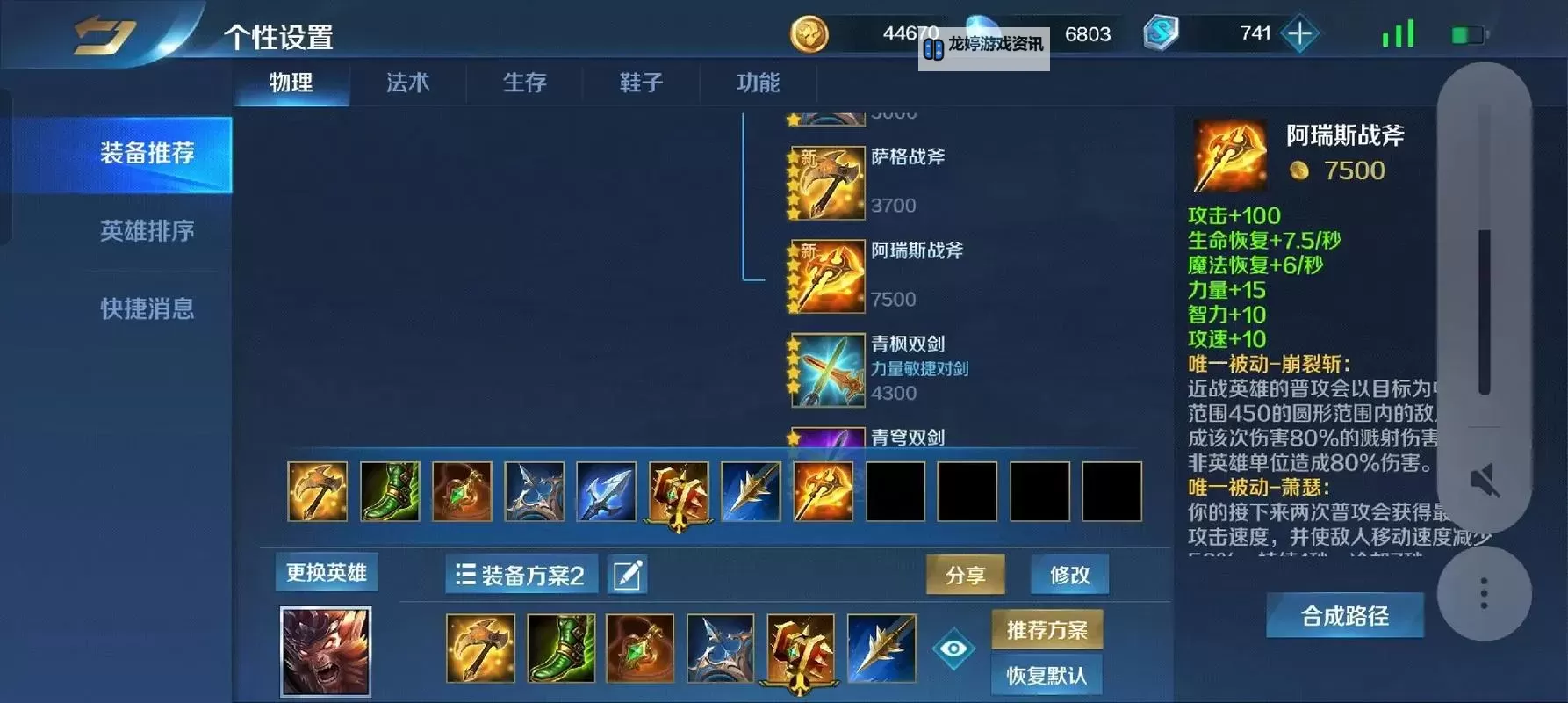 狗头吸血出装指南:打造强势吸血流玩法攻略图1