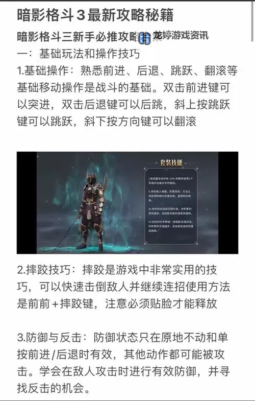 暗影之刃游戏讲解教程:全面攻略与技巧指南图1