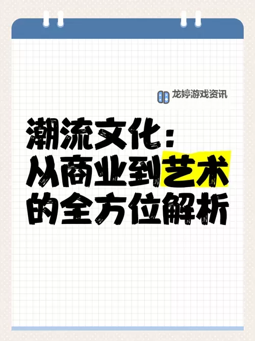 97se狠狠狠综合亚洲狠狠:全方位解析潮流娱乐新趋势图1